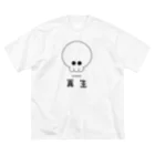 にゆの再生 Big T-Shirt