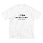 くらげのテレワーク専用Tシャツ Big T-Shirt