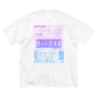 平山 茅の怪レい日本语シリーズ Big T-Shirt