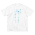 加藤亮のぼくが見えていることは秘密にしたほうがいいよ Big T-Shirt