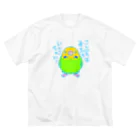 ヨモヨリのあたちインコちゃん ビッグシルエットTシャツ