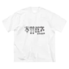 suzuki/mikeの音楽Tシャツ モジュラーシンセ ビッグシルエットTシャツ