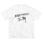 中村さんその#生きてるだけで正解 ビッグシルエットTシャツ