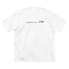 思いつき屋の好きな言葉.com Big T-Shirt