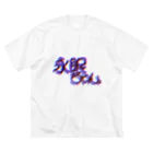 唯川もゆる。の永眠ちゃん Big T-Shirt