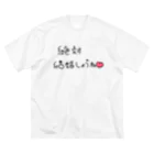 nekomesiの結婚強要グッズ推し事ｼﾘｰｽﾞ Big T-Shirt