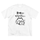 きゃらきゃらマキアートの定時でかえりたい Big T-Shirt