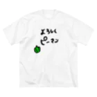 たっくんのよろしくピーマン（透過ver） Big T-Shirt