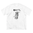 N.S.S.Yの積みプラ。 ビッグシルエットTシャツ