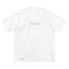 piece of ricecakeのさのばびっち ビッグシルエットTシャツ