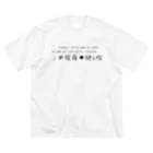 ダイナマイト87ねこ大商会の文字化け ビッグシルエットTシャツ