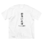 底辺ちゃんの担当います（重要） ビッグシルエットTシャツ