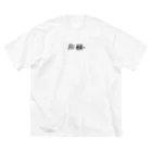 CHA_CHA_のFU-SU-HA-【WHITE】 Big T-Shirt