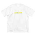 もじもじの定時退社 Big T-Shirt