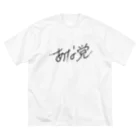 makkura.のAnato.ボートバカシリーズ ビッグシルエットTシャツ