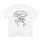 をたく屋さんのジャッジを呼ぶ人 ビッグシルエットTシャツ