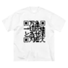 よしおDXのQRコード　ある1番隊隊長 Big T-Shirt