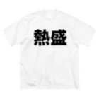 風天工房の熱盛（黒） ビッグシルエットTシャツ