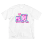 錯乱ボーイの盟夏 ビッグシルエットTシャツ