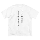 Jackalope Houseのうつし世はゆめ、よるの夢こそまこと Big T-Shirt