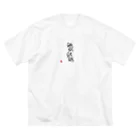 ooeの魑魅魍魎 チミィーモーリョーです。 ビッグシルエットTシャツ