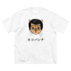 ぼくがいなくてもパーティーはつづくのネコパンチ Big T-Shirt