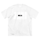 ロックオン高崎（たかさき さとし）の病むなフリップTシャツ ビッグシルエットTシャツ