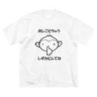 まいにち大変だけどほのぼのって大事のおしごとちゅう ビッグシルエットTシャツ