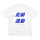 愁諷の定時退勤したいあなたへ Big T-Shirt