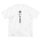 帰りにアイス買って帰ろうの袋いります Big T-Shirt