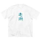 料理するよの逢瀬 ビッグシルエットTシャツ