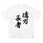 風天工房の億万長者（おくまんちょうじゃ）黒 ビッグシルエットTシャツ