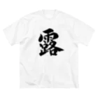 Shodo_kakuのKAKU_露 Black ビッグシルエットTシャツ