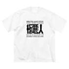 猫JCT.の極悪人 ビッグシルエットTシャツ