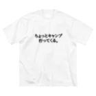 ちょっとキャンプ行ってくる。のちょっとキャンプ行ってくる。ひらがなバージョン Big T-Shirt