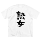 風天工房の熟女（黒） ビッグシルエットTシャツ