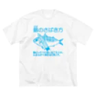 ◎さとうたまきらんど◎の鯖のさばき方 Big T-Shirt