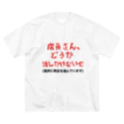 とみ田監修 豚ラーメンbotの店員さんに話しかけて欲しくない方へ Big T-Shirt