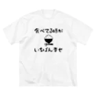 麦畑の食べてる時がいちばん幸せ Big T-Shirt