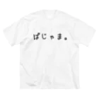 おもしろTシャツ KUSUTTOのぱじゃま ビッグシルエットTシャツ