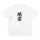 おもしろいTシャツ屋さんの地雷　メンヘラ Big T-Shirt