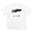 脂身通信Ｚのえらい人の車 ビッグシルエットTシャツ