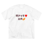 まみふるのお店のガッツリお肉🍖 Big T-Shirt