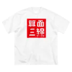 箕面三線サークルのイラスト④ Big T-Shirt