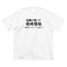 エンジニアのショップの断腸の思いで定時退社 Big T-Shirt