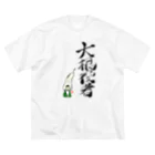 スタジオ嘉凰の大根役者 ビッグシルエットTシャツ