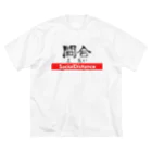 カメやん🐢の間合 - ソーシャルディスタンス ビッグシルエットTシャツ