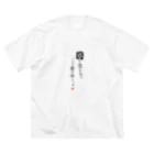 Mamezakuraの草も生えないこんな世の中じゃあ Big T-Shirt