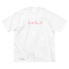 まとものお店。のAorB...？赤 ビッグシルエットTシャツ