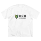 サバカメ｜サバゲーグッズの初心者マーク｜サバゲー用 ビッグシルエットTシャツ